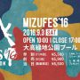 水鉄砲とローションの大運動会 水fes2016のチケット