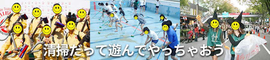 水フェス2016の清掃イベント
